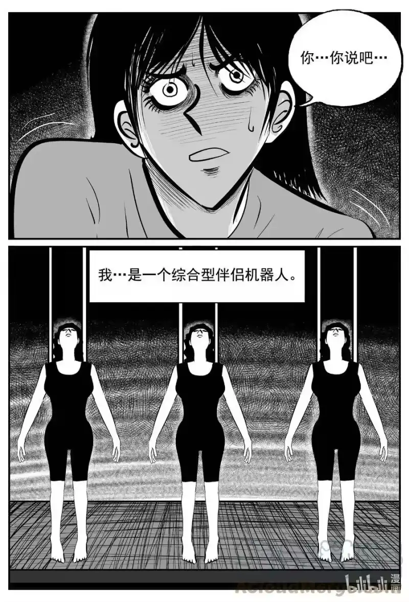 小智怪谈_h 771 《Heartbreaker》 第5页