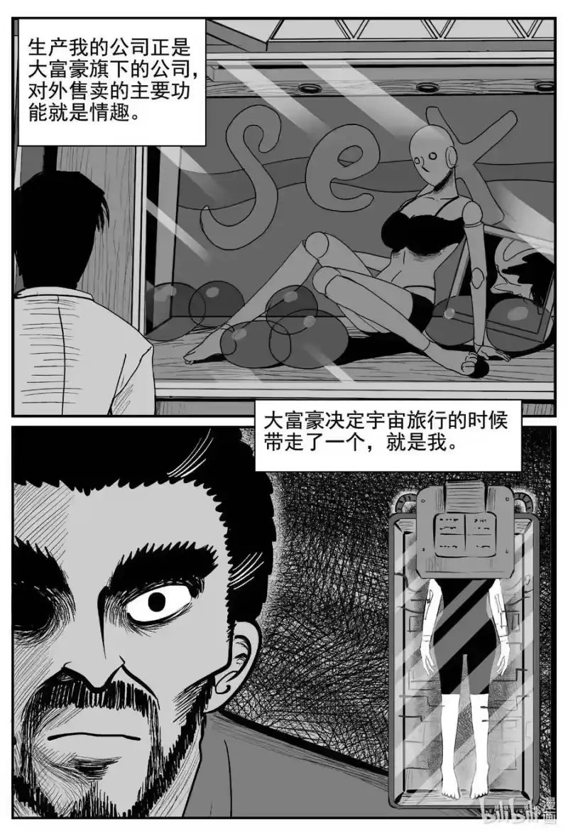 小智怪谈_h 771 《Heartbreaker》 第6页