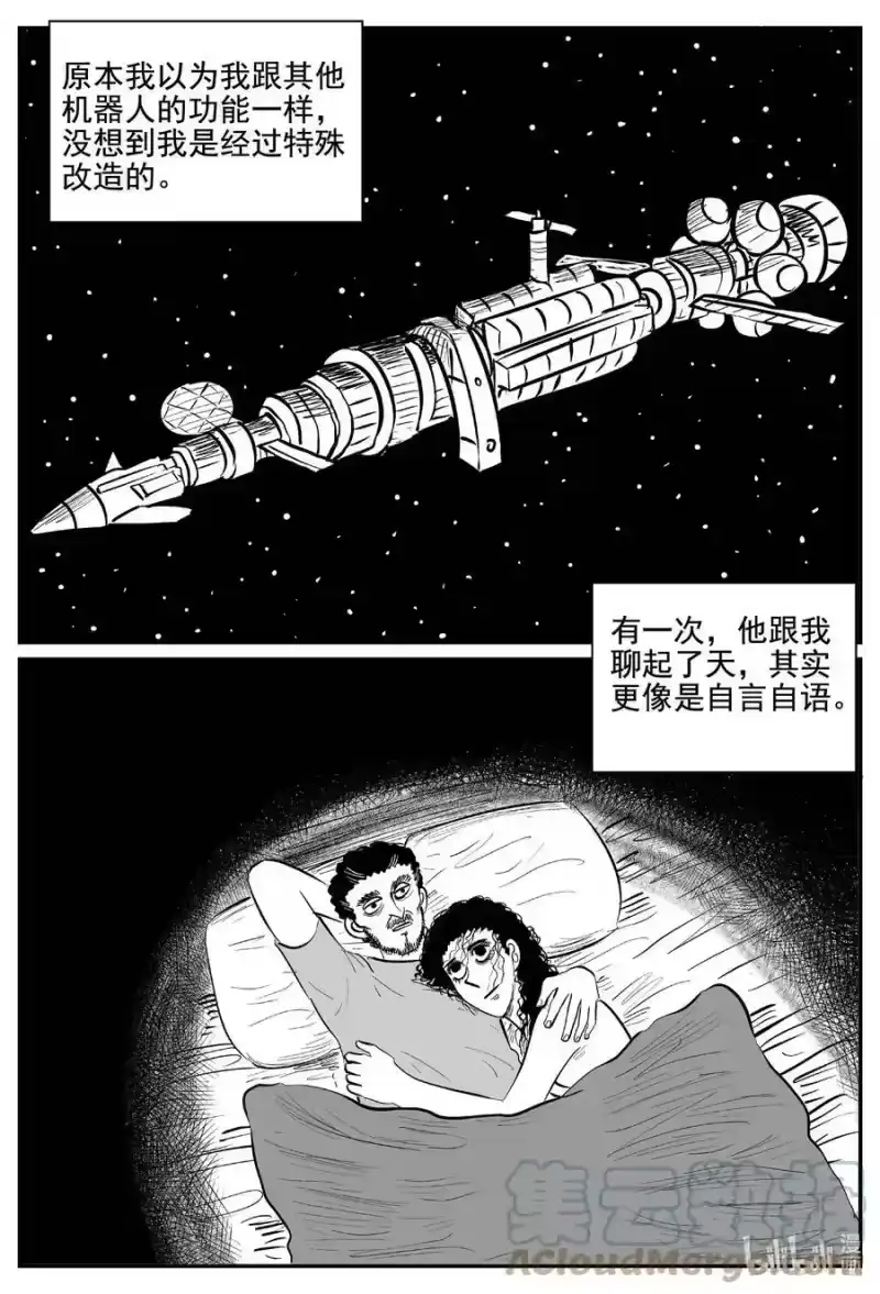 小智怪谈_h 771 《Heartbreaker》 第7页