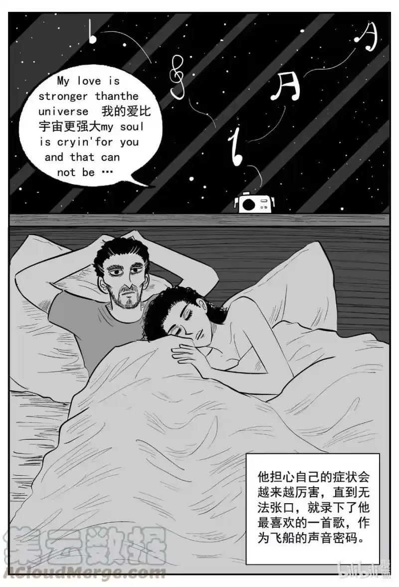 小智怪谈_h 771 《Heartbreaker》 第9页
