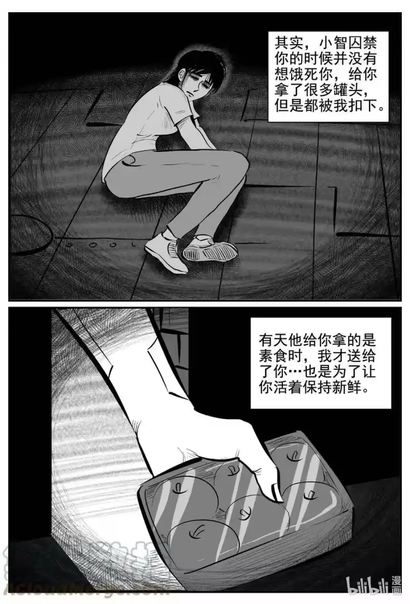 小智怪谈_h 772 《Heartbreaker》 第13页