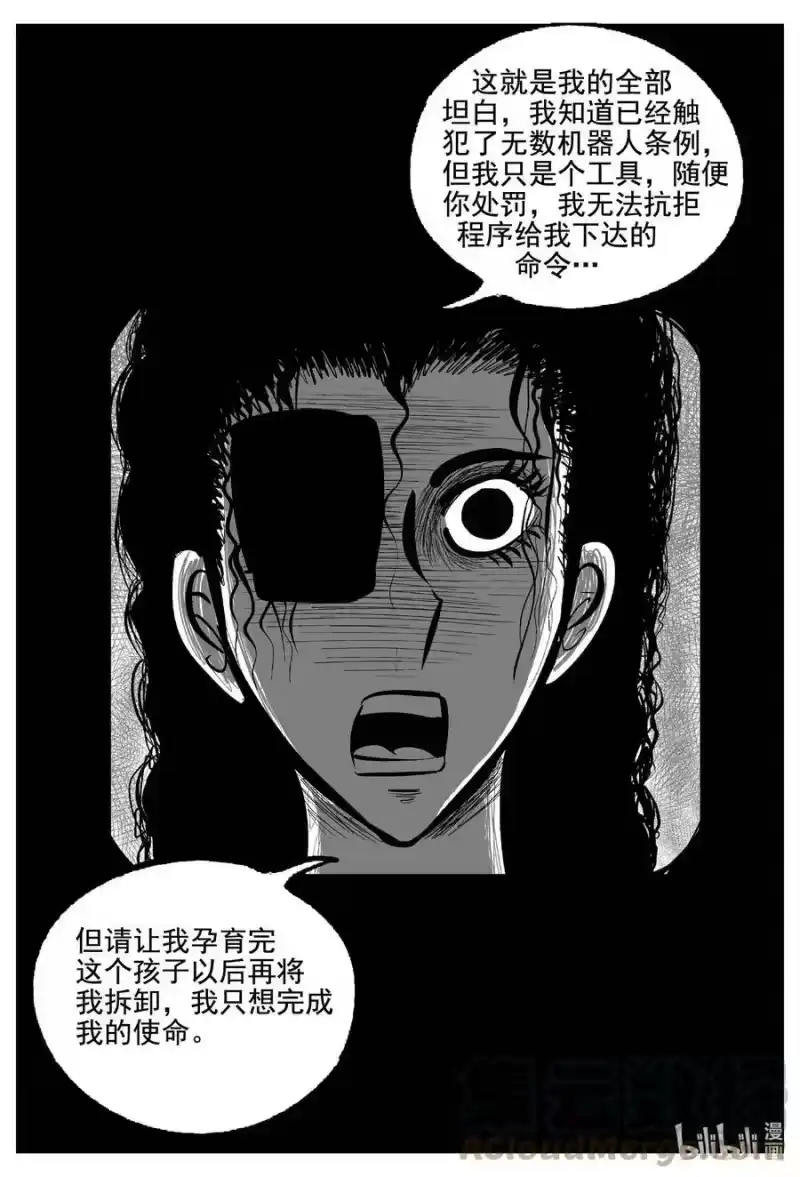 小智怪谈_h 772 《Heartbreaker》 第15页