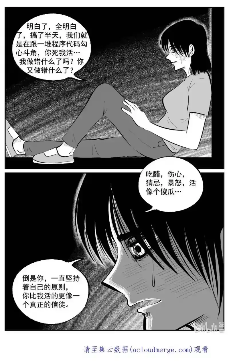 小智怪谈_h 772 《Heartbreaker》 第16页