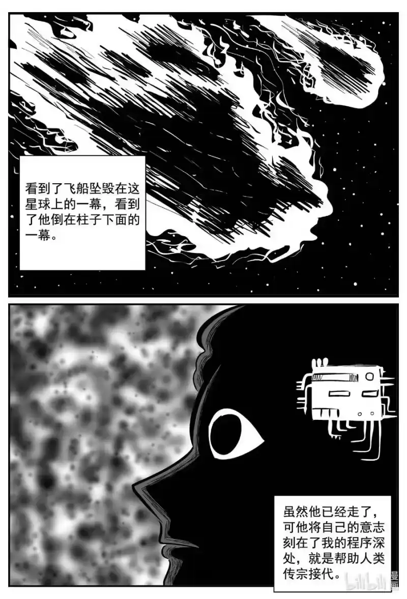 小智怪谈_h 772 《Heartbreaker》 第2页