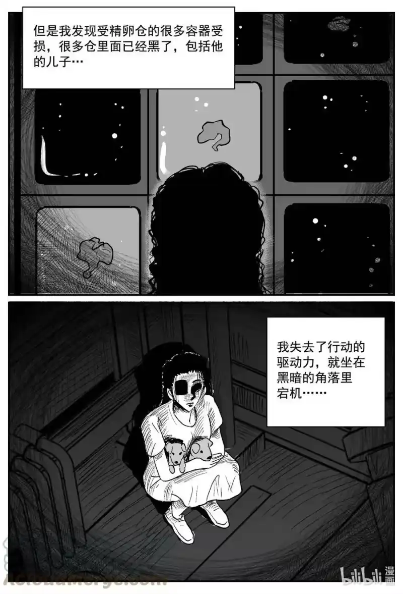 小智怪谈_h 772 《Heartbreaker》 第3页