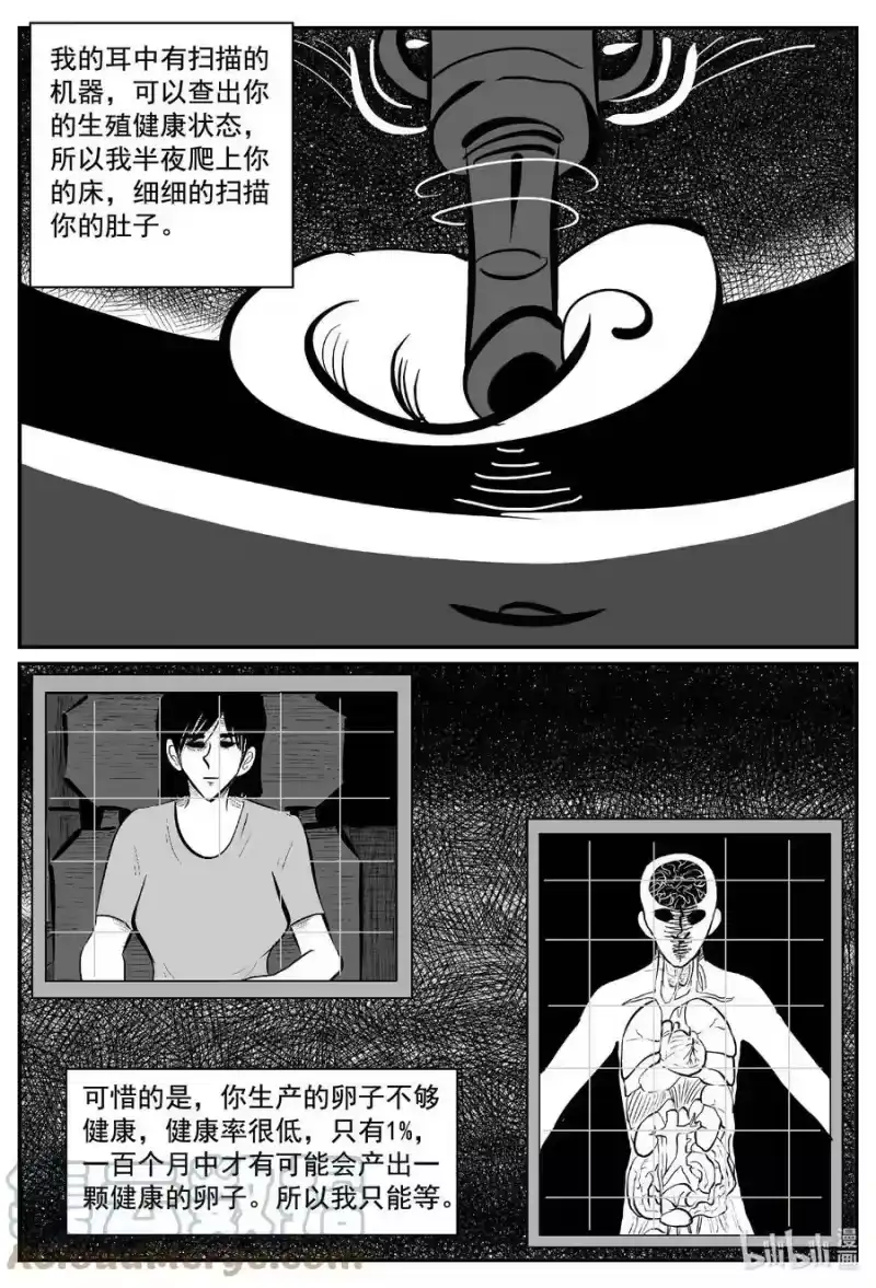 小智怪谈_h 772 《Heartbreaker》 第5页