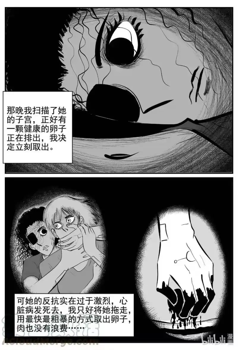小智怪谈_h 772 《Heartbreaker》 第7页