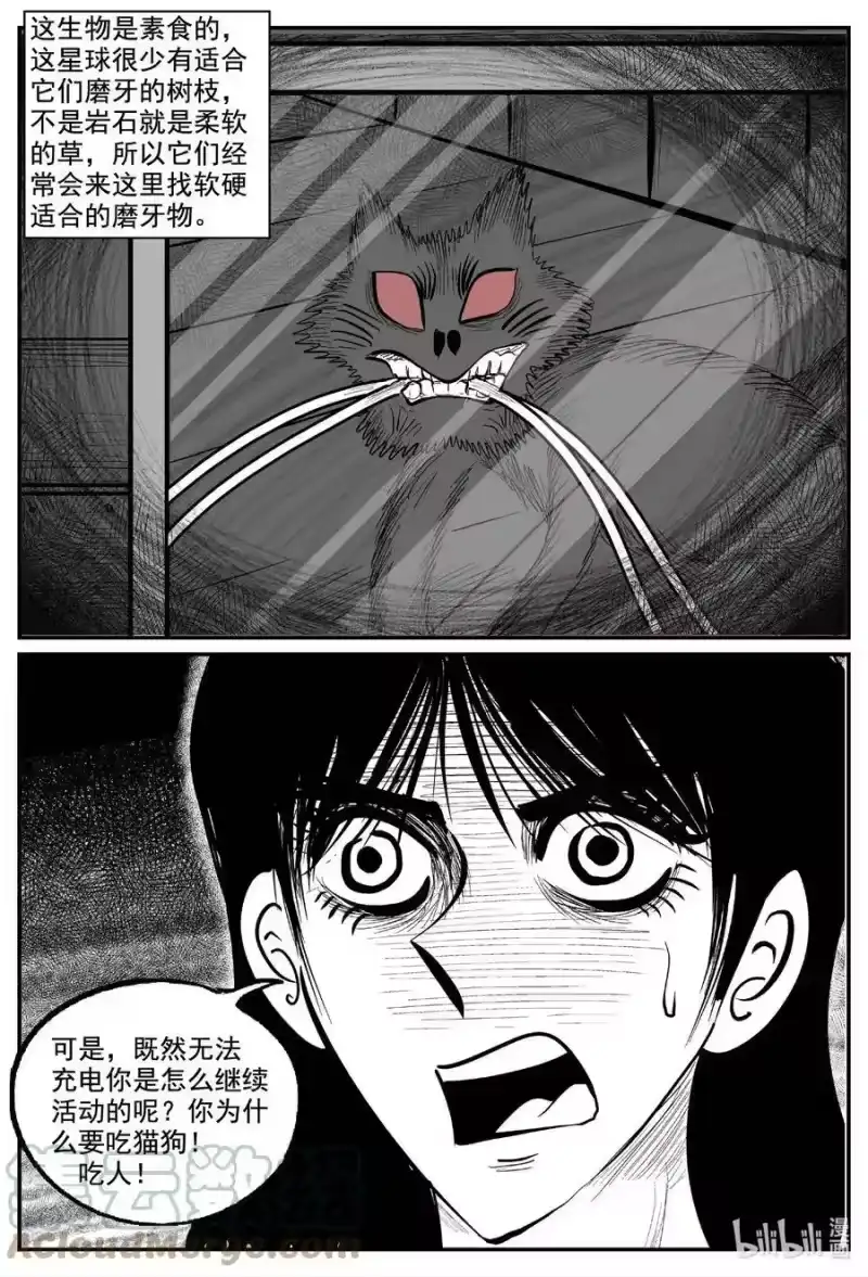 小智怪谈_h 772 《Heartbreaker》 第9页
