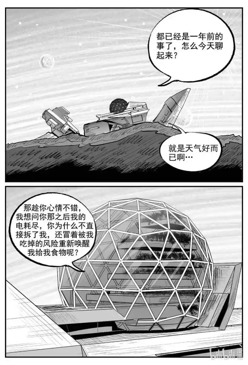 小智怪谈_h 773 《Heartbreaker》 第10页