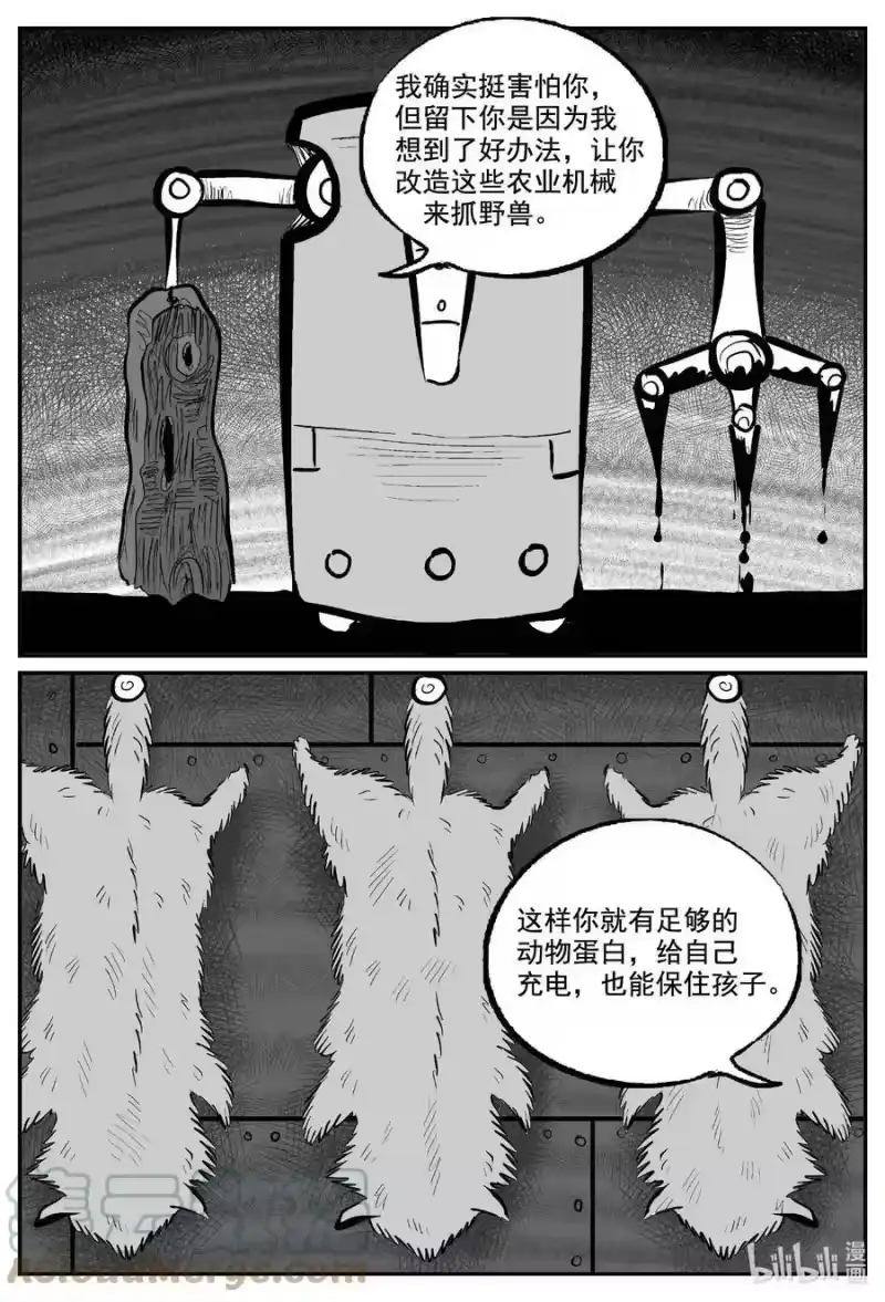 小智怪谈_h 773 《Heartbreaker》 第11页