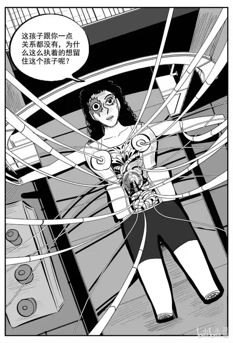 小智怪谈_h 773 《Heartbreaker》 第12页