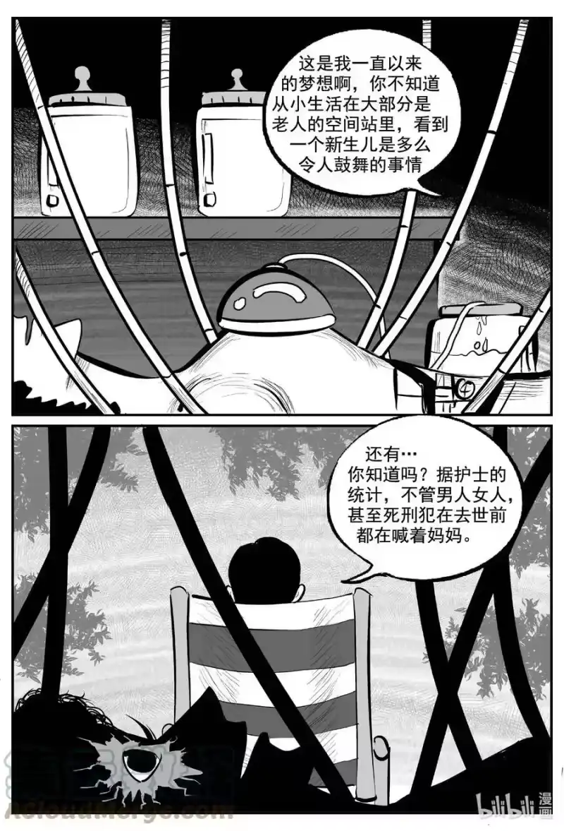 小智怪谈_h 773 《Heartbreaker》 第13页
