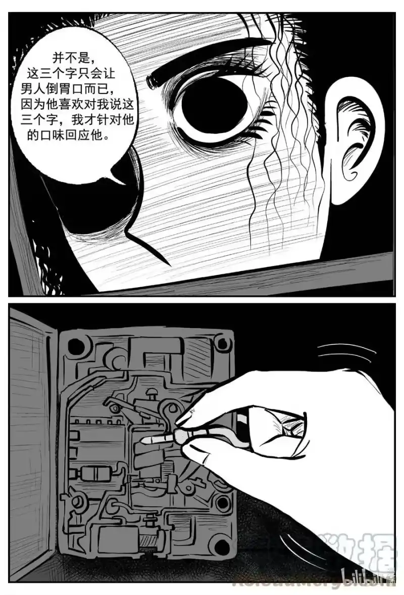 小智怪谈_h 773 《Heartbreaker》 第3页
