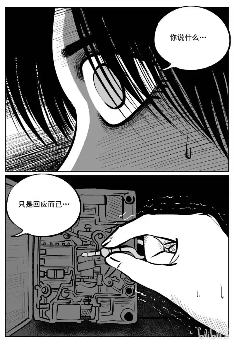 小智怪谈_h 773 《Heartbreaker》 第4页