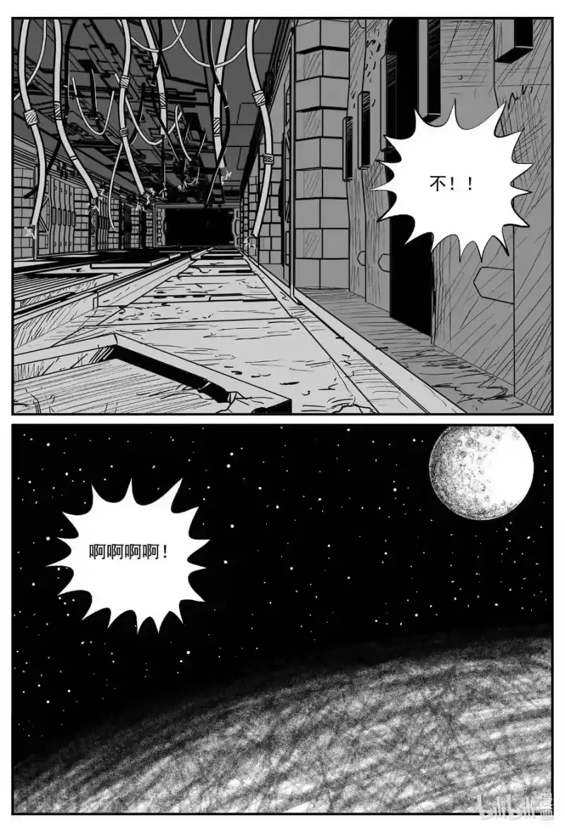 小智怪谈_h 773 《Heartbreaker》 第8页