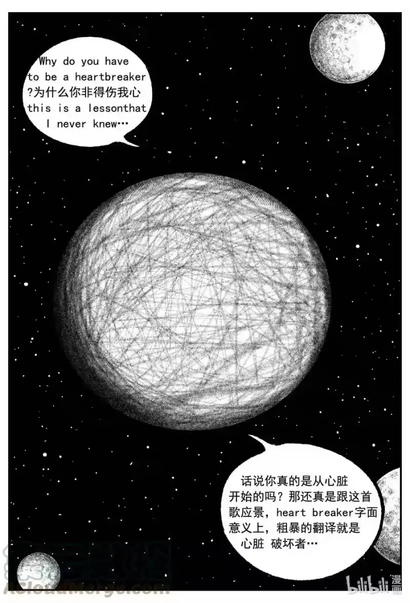 小智怪谈_h 773 《Heartbreaker》 第9页
