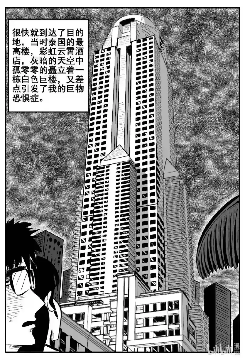 小智怪谈_h 774 曼谷酒店惊魂记 第14页