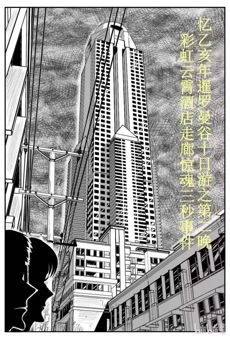 小智怪谈_h 774 曼谷酒店惊魂记 第2页