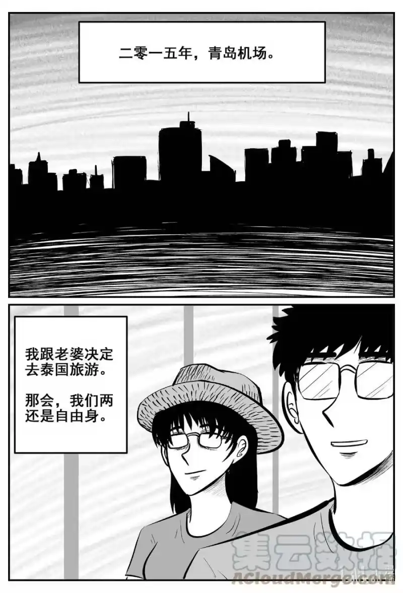小智怪谈_h 774 曼谷酒店惊魂记 第3页