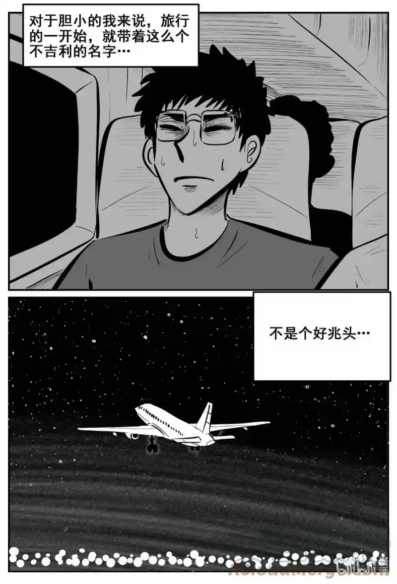 小智怪谈_h 774 曼谷酒店惊魂记 第7页
