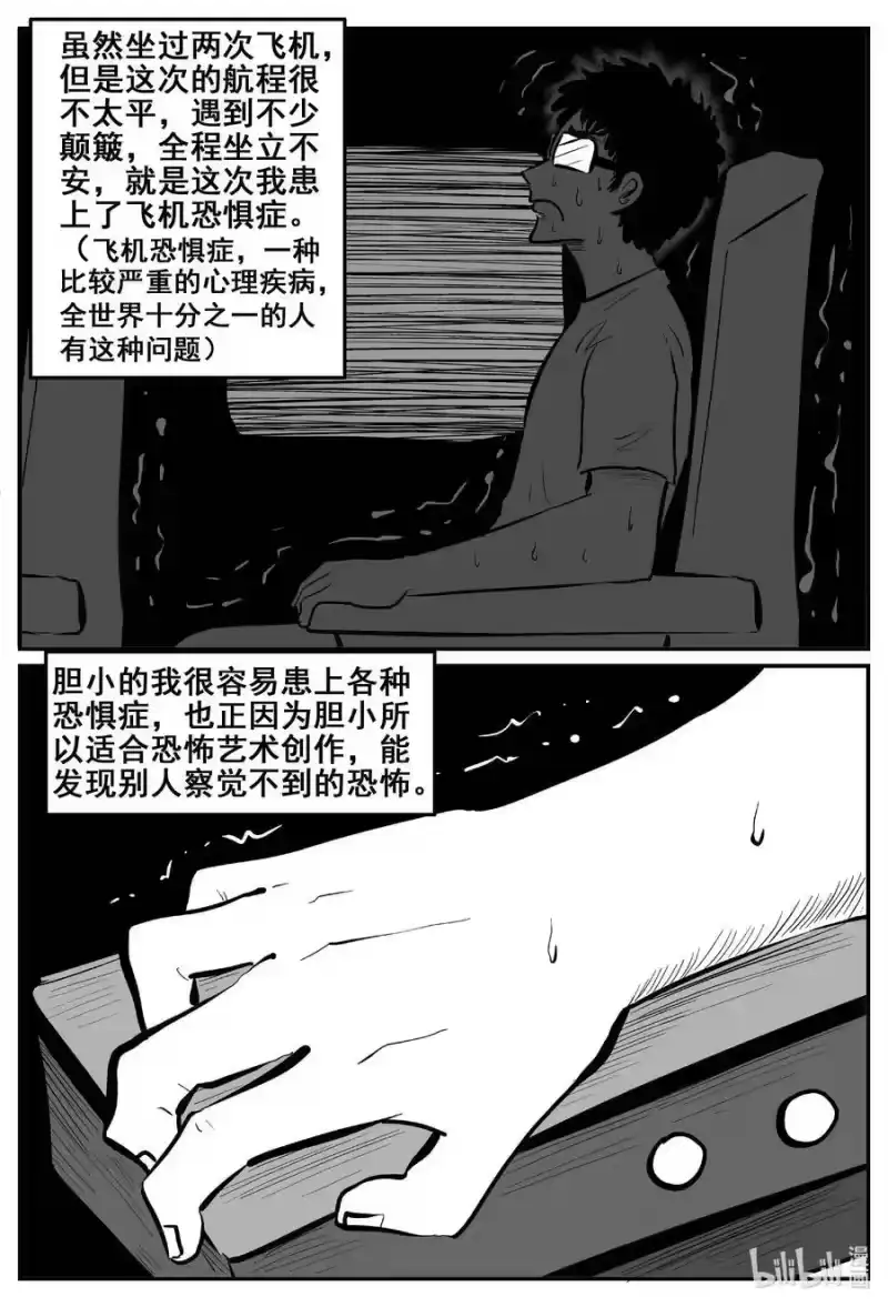 小智怪谈_h 774 曼谷酒店惊魂记 第8页