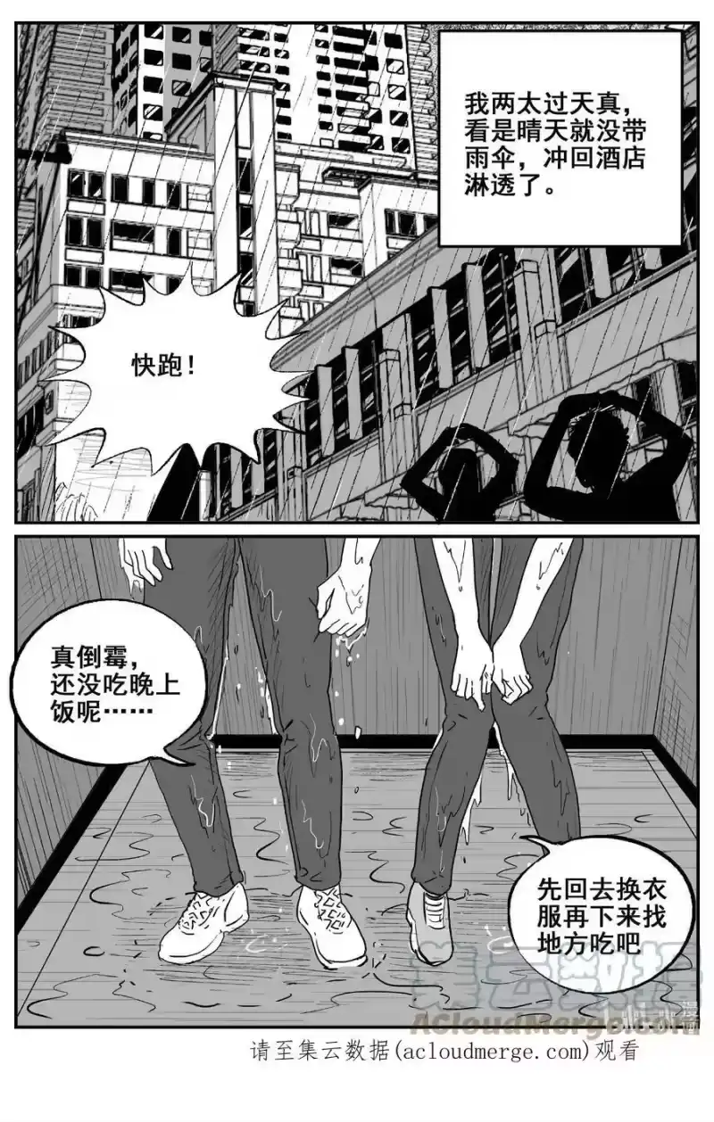 小智怪谈_h 775 曼谷酒店惊魂记 第17页