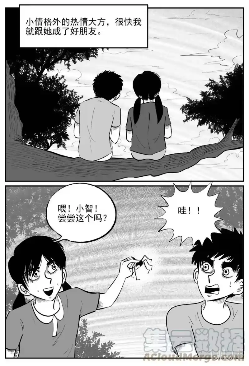 小智怪谈_h 777 城中窟 第11页