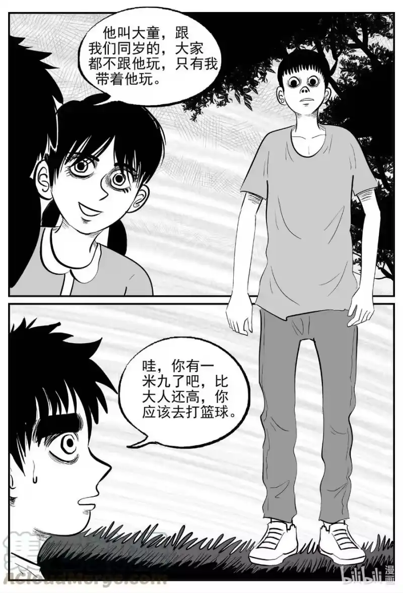 小智怪谈_h 777 城中窟 第15页