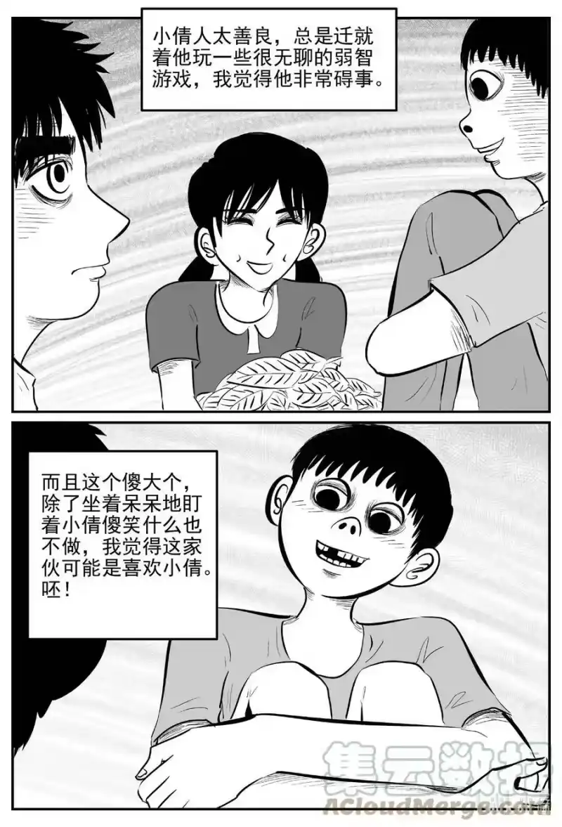 小智怪谈_h 777 城中窟 第17页