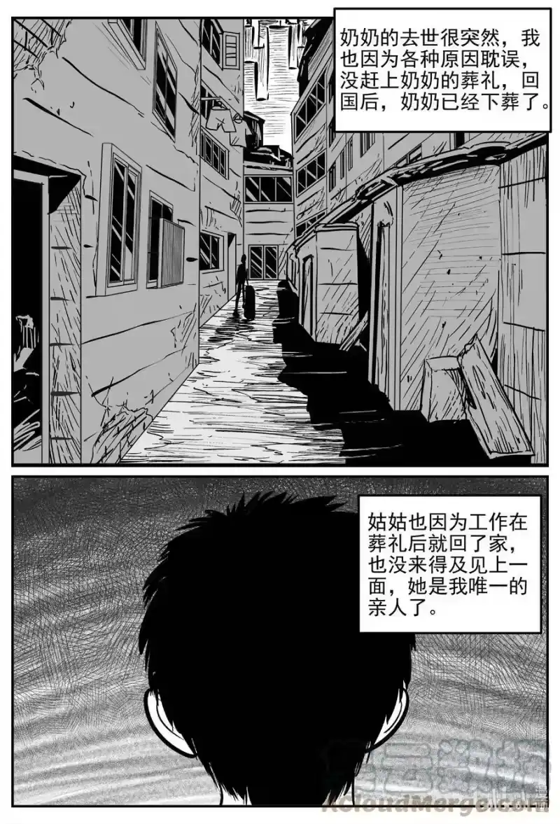 小智怪谈_h 777 城中窟 第3页