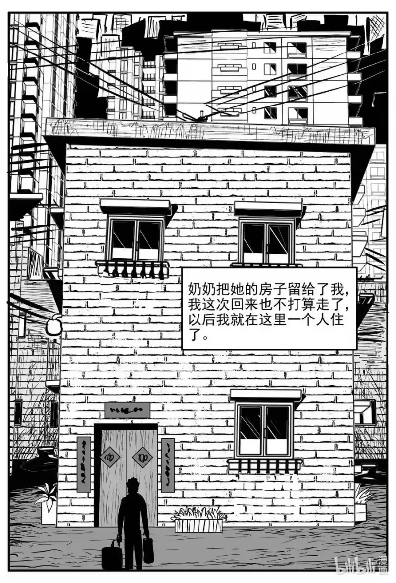 小智怪谈_h 777 城中窟 第4页