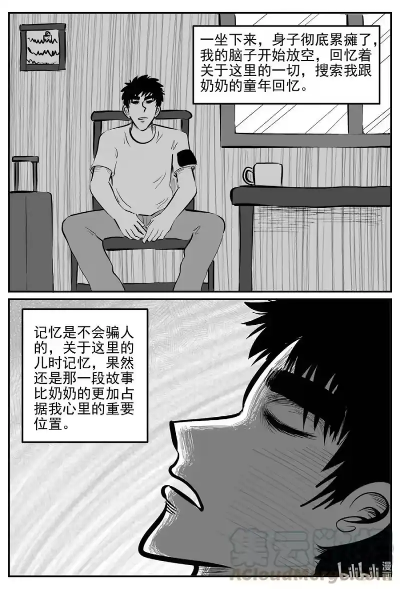 小智怪谈_h 777 城中窟 第7页
