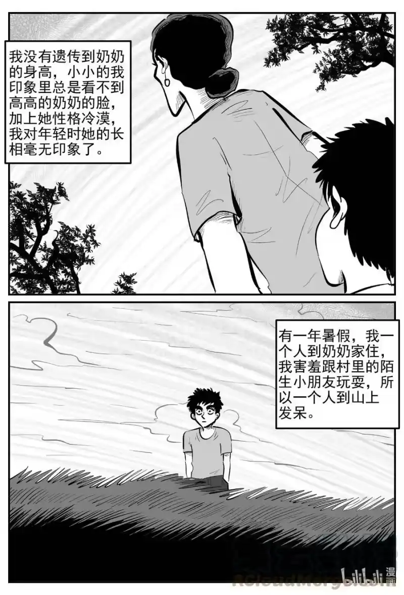 小智怪谈_h 777 城中窟 第9页