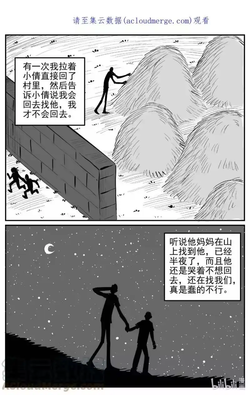 小智怪谈_h 778 城中窟 第1页