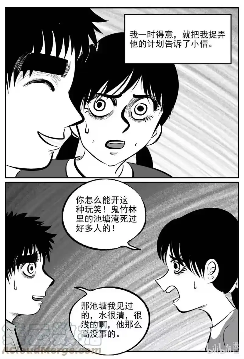 小智怪谈_h 778 城中窟 第15页