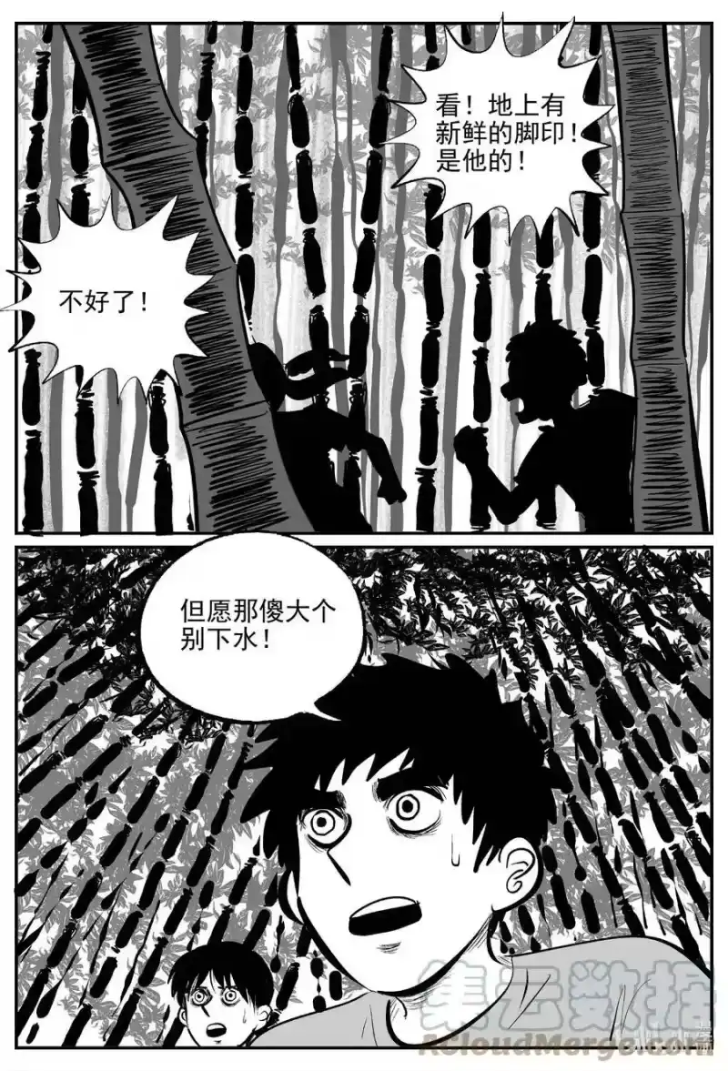 小智怪谈_h 778 城中窟 第17页