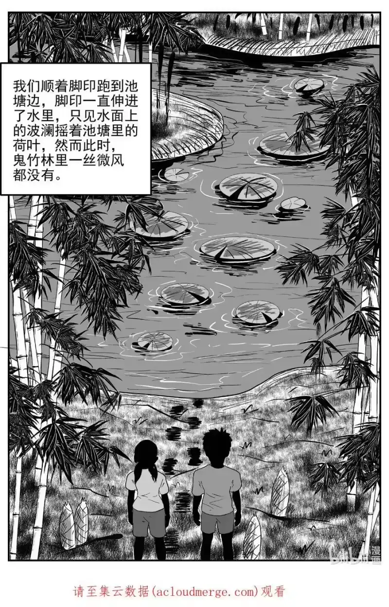 小智怪谈_h 778 城中窟 第18页