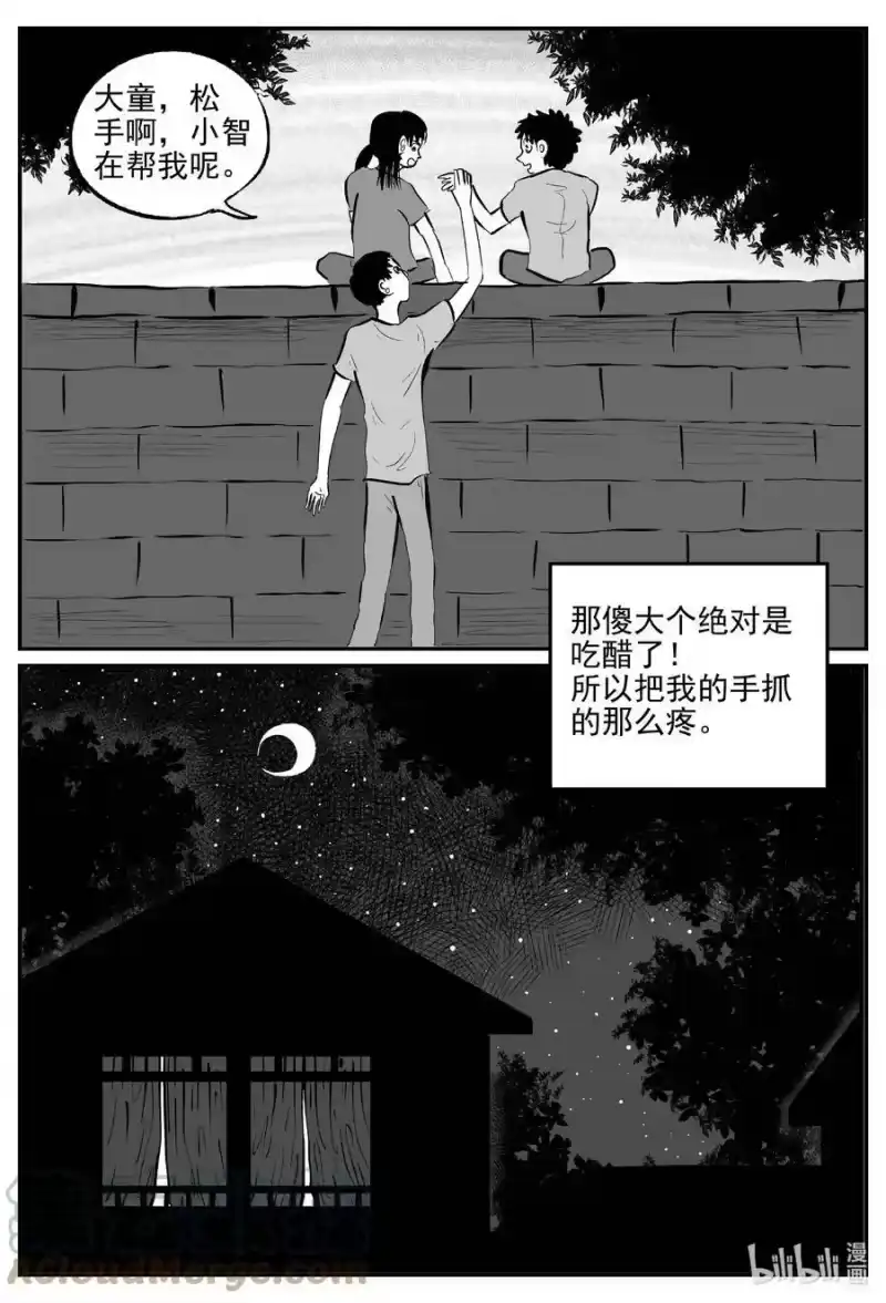 小智怪谈_h 778 城中窟 第5页