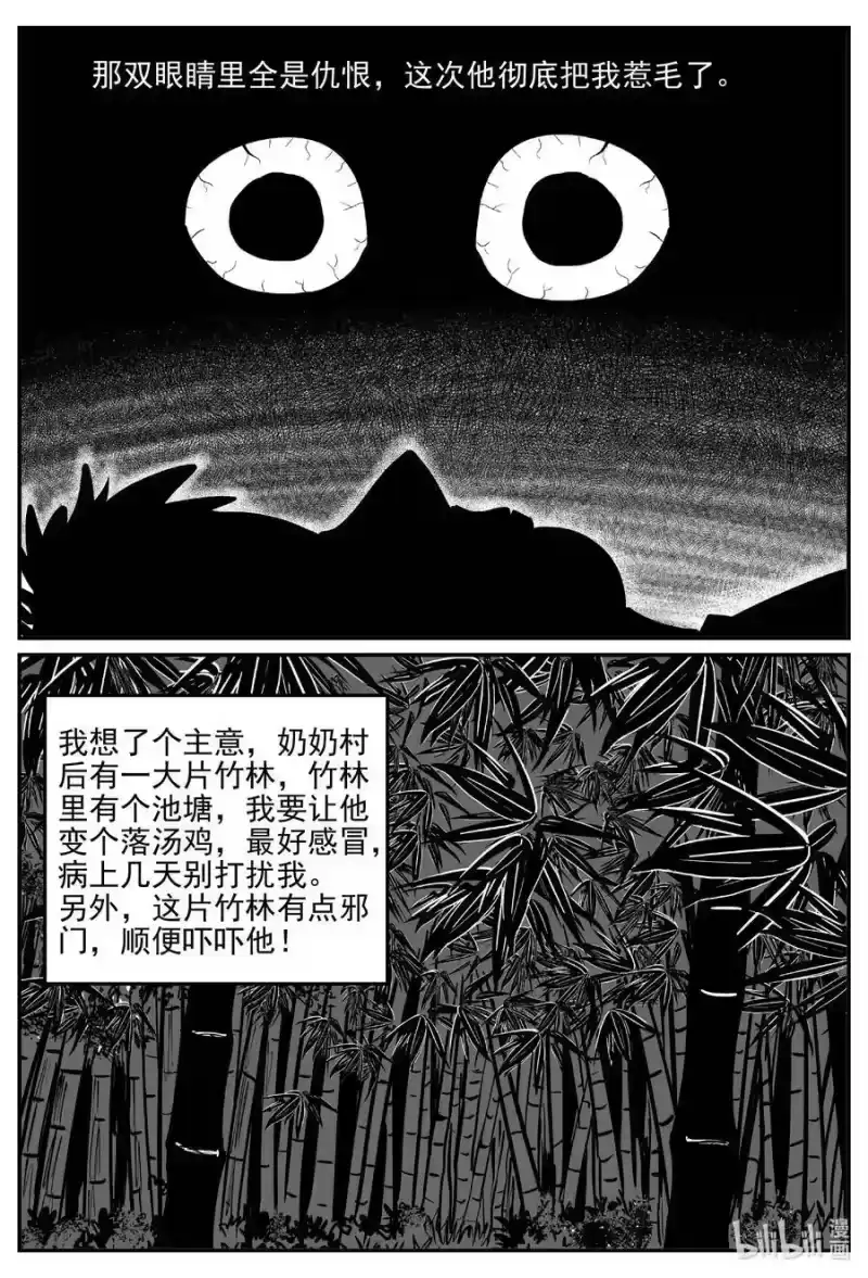 小智怪谈_h 778 城中窟 第6页