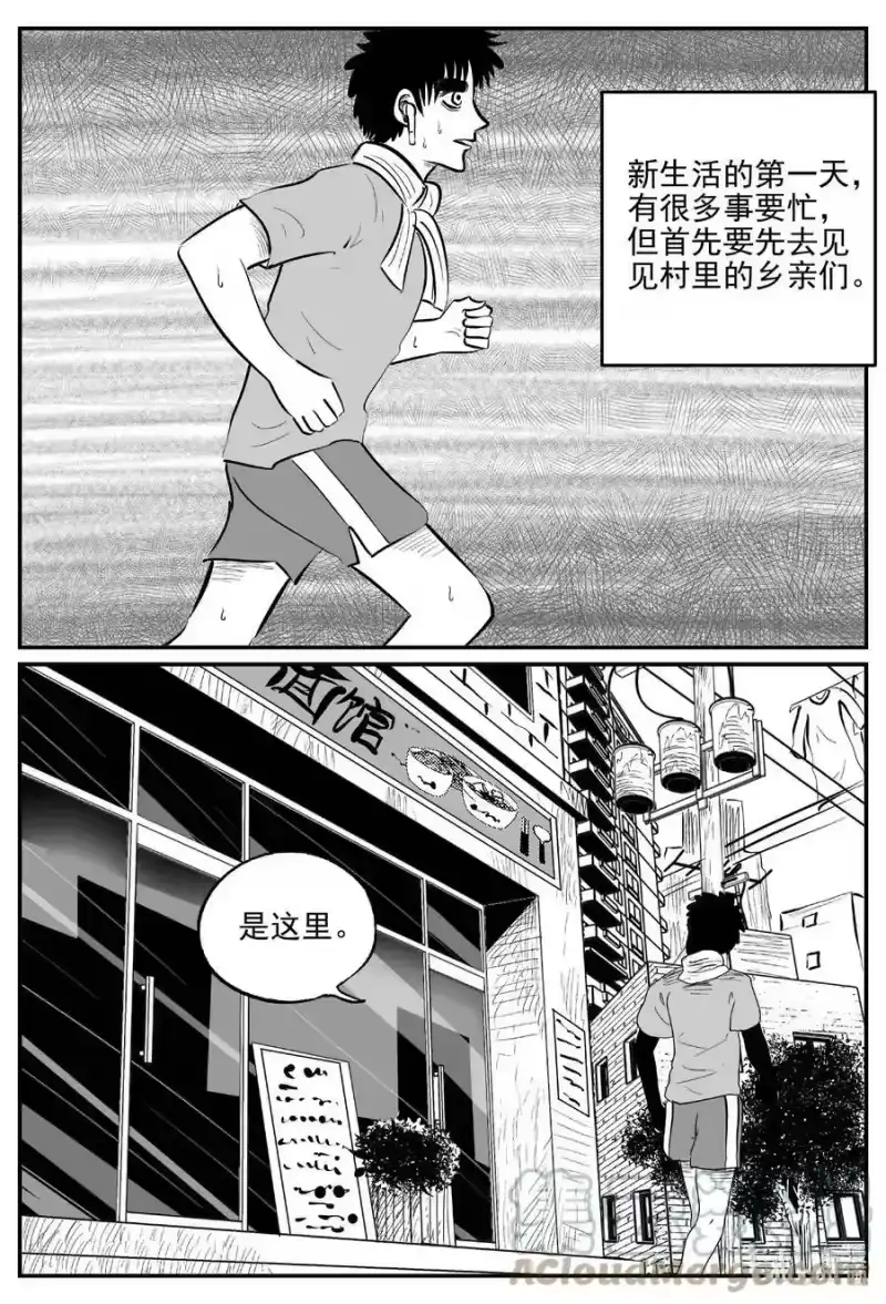 小智怪谈_h 779 城中窟 第11页