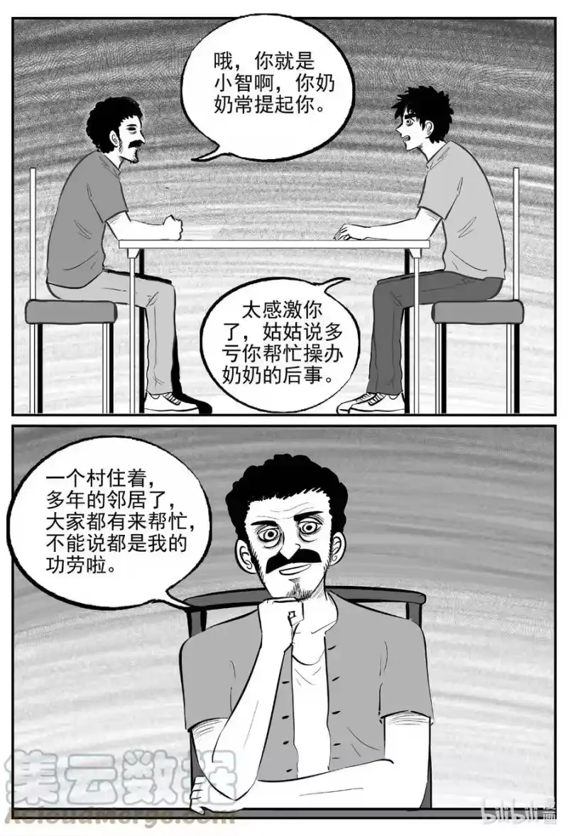 小智怪谈_h 779 城中窟 第13页