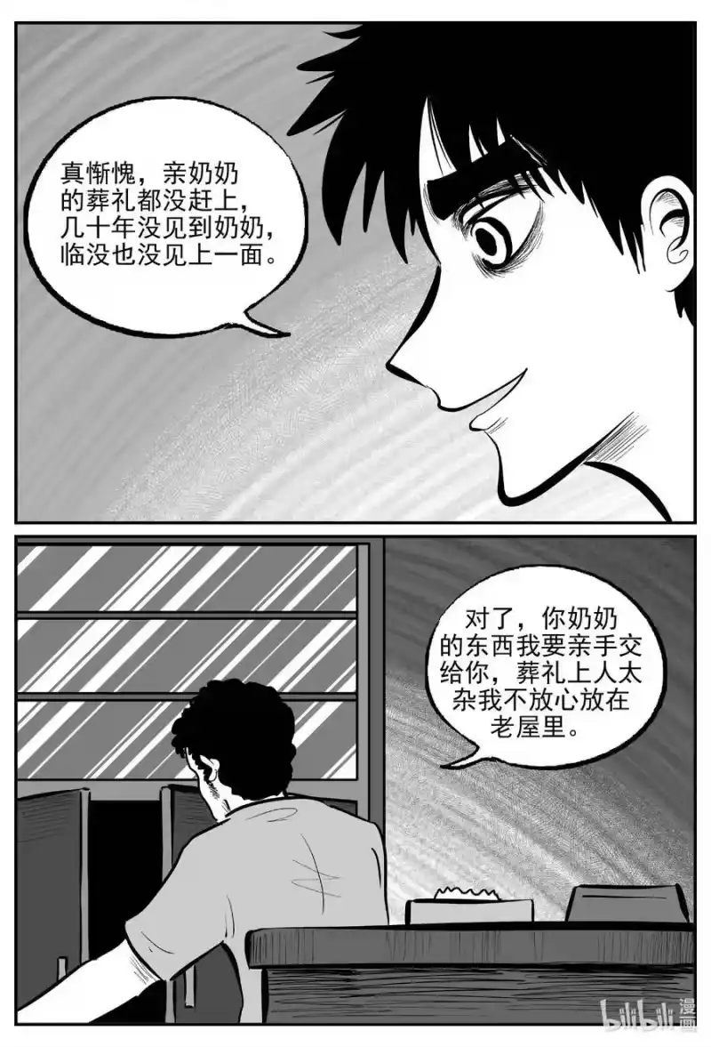 小智怪谈_h 779 城中窟 第14页