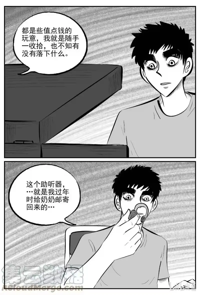 小智怪谈_h 779 城中窟 第15页