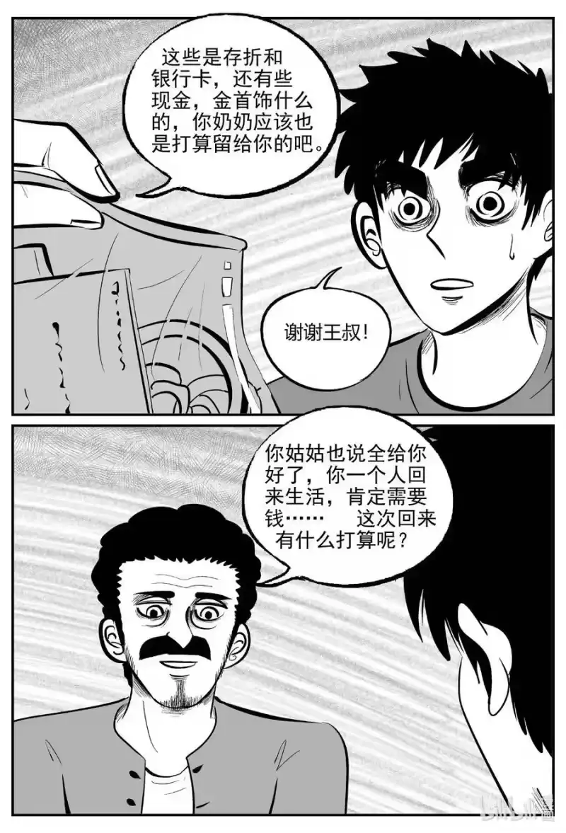 小智怪谈_h 779 城中窟 第16页