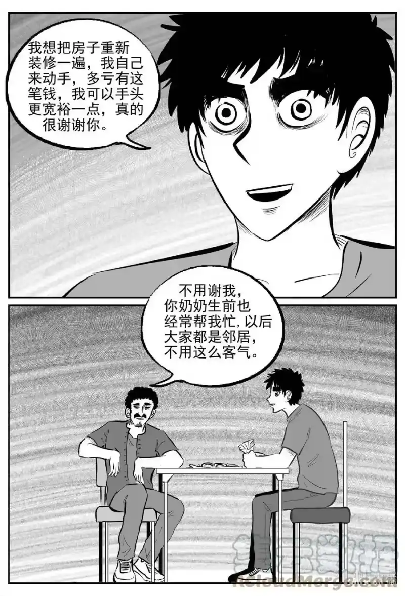 小智怪谈_h 779 城中窟 第17页
