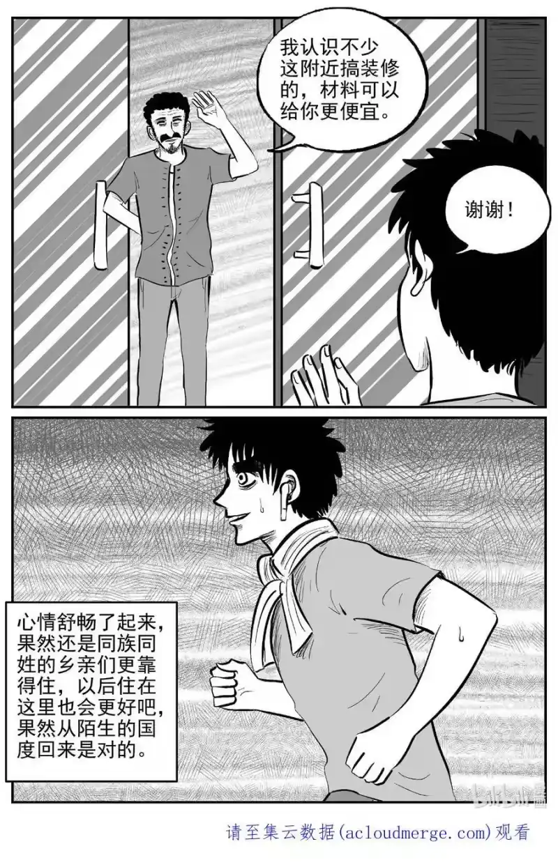 小智怪谈_h 779 城中窟 第18页