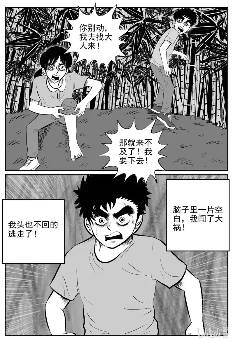 小智怪谈_h 779 城中窟 第2页