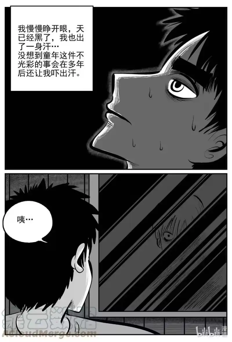 小智怪谈_h 779 城中窟 第5页