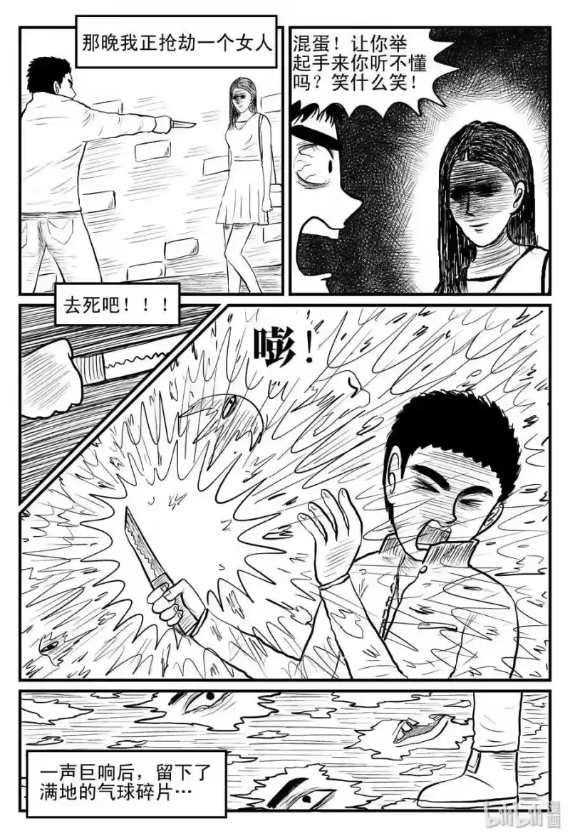 小智怪谈_h 076 一分钟怪异故事（2） 第10页