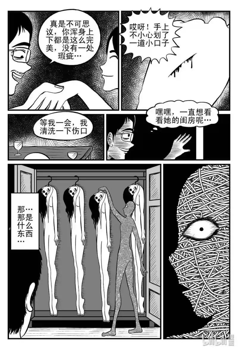 小智怪谈_h 076 一分钟怪异故事（2） 第15页